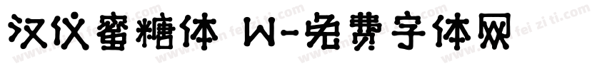 汉仪蜜糖体 W字体转换